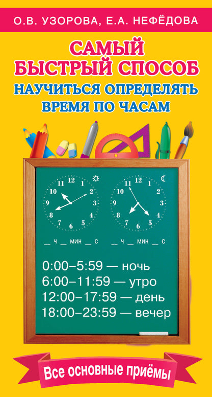 Самый быстрый способ определять время по часам