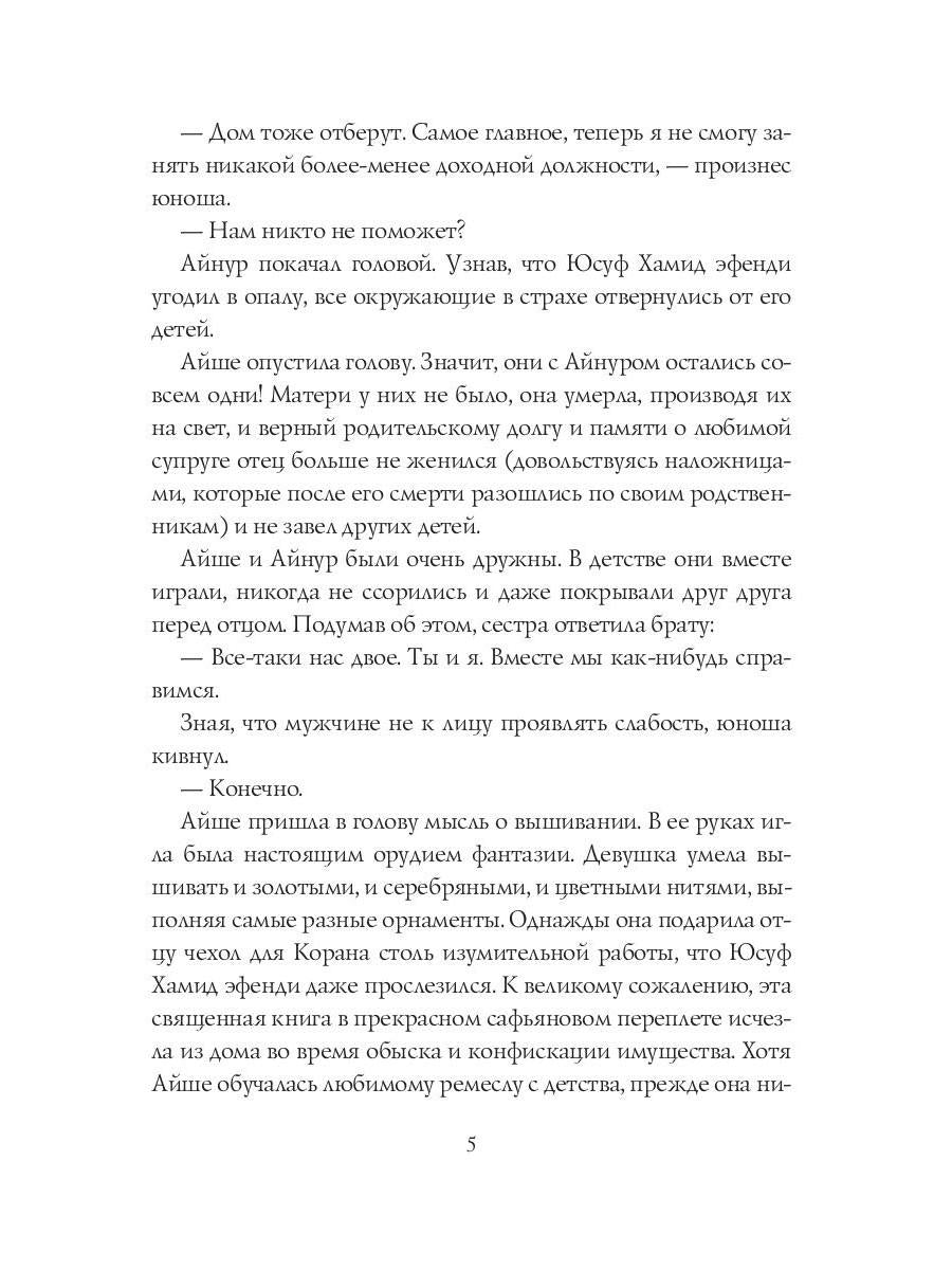 Неподкупная любовь. Кн. 1