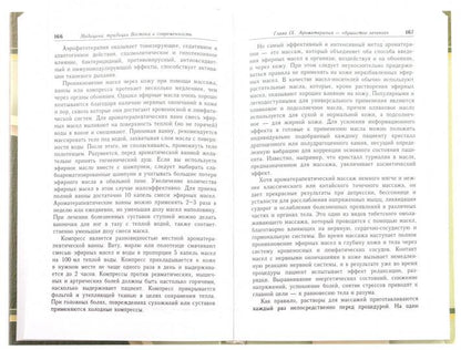 Медицина: традиции Востока и современность