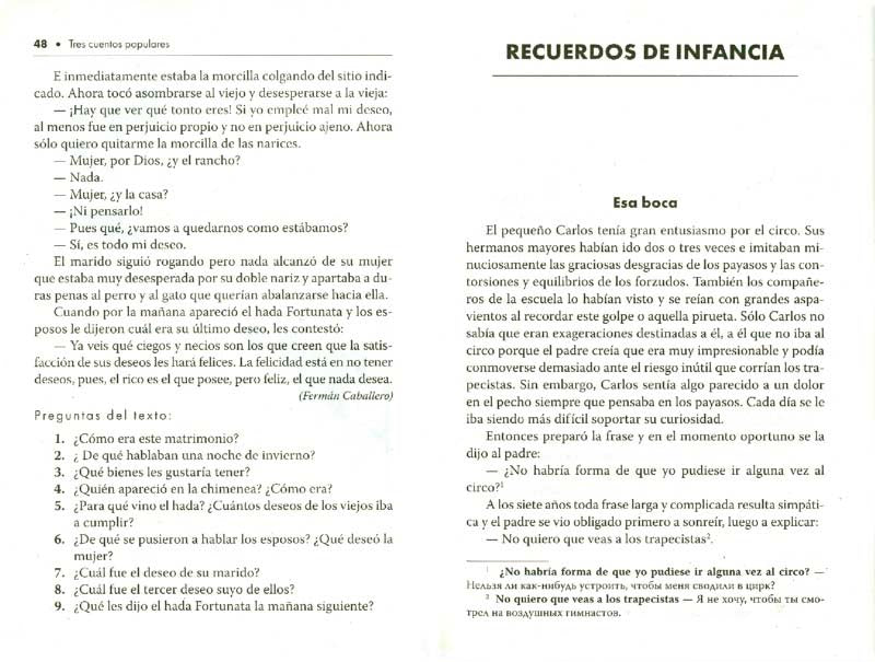 Испанские сказки и рассказы (КДЧ на исп.яз., адаптир.). Сост. Иванова Н.В.