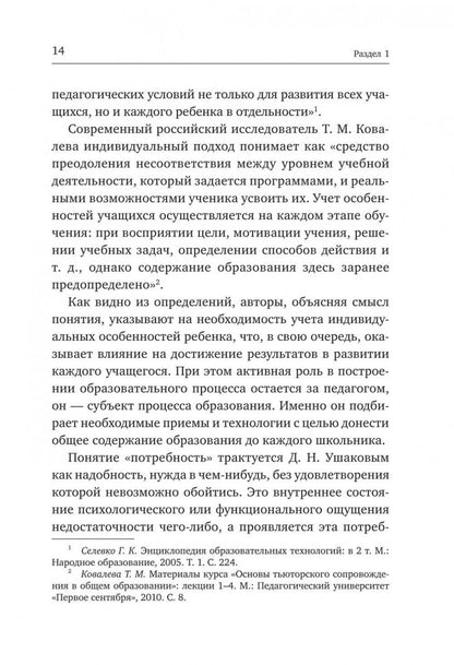 Проектирование индивидуального образовательного маршрута ученика в условиях введения ФГОС ОО: Учебно-меодическое пособие