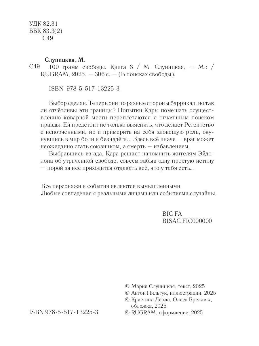 100 грамм свободы. Т. 3