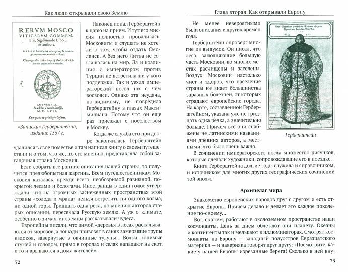 Как люди открывали свою Землю.-М.:РГ-Пресс,2022.