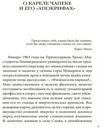 Книга апокрифов (кн.д/чт.на чешском языке,неадаптир.) Каро