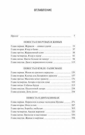 Дракон и карп. Книга 1. Кукла-талисман