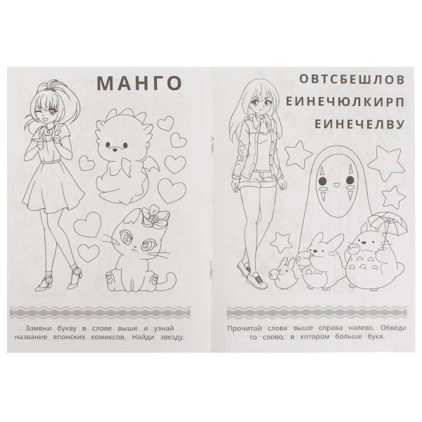 Волшебный мир аниме. Раскраска Малышка 16 заданий. 145х210 мм. Скрепка. 8 стр. Умка в кор.100шт