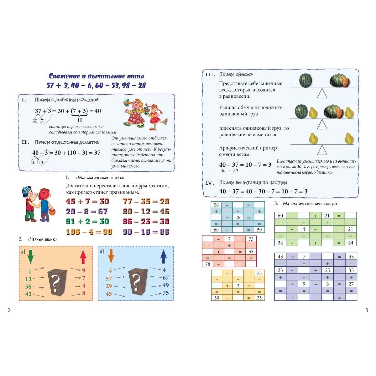 Круглые числа и дополнения к ним. Квест-тренажер устного счета. Сложение и вычитание в пределах 10 000