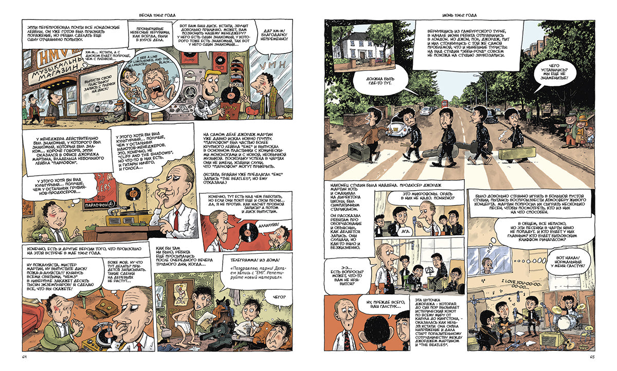Куннас. The Beatles рождение легенды