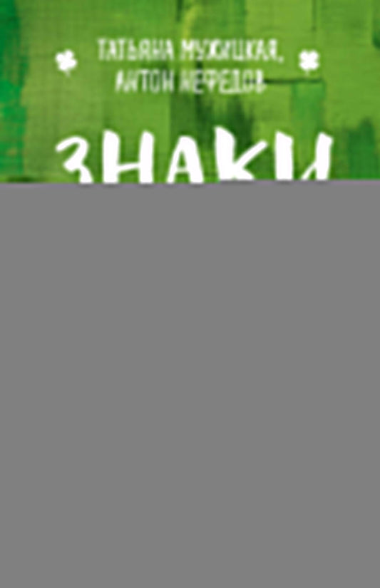 Знаки вселенной. 40 ресурсных карт