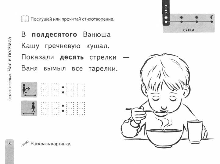 Учусь определять время. Альбом игровых упражнений. (0227)