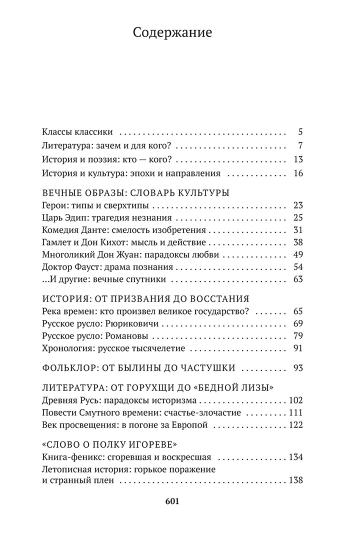 Русская литература для всех. От "Слова о полку Игореве" до Лермонтова. Классное чтение!