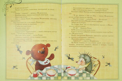 Ёжикина радость