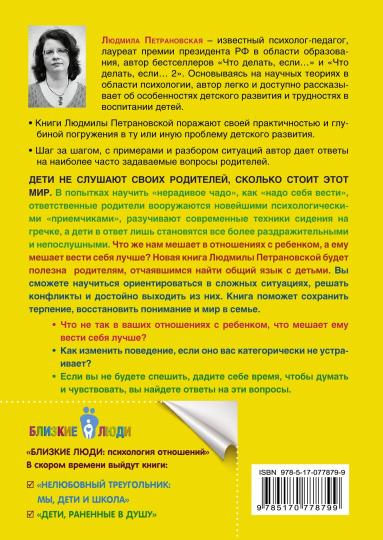 Если с ребенком трудно