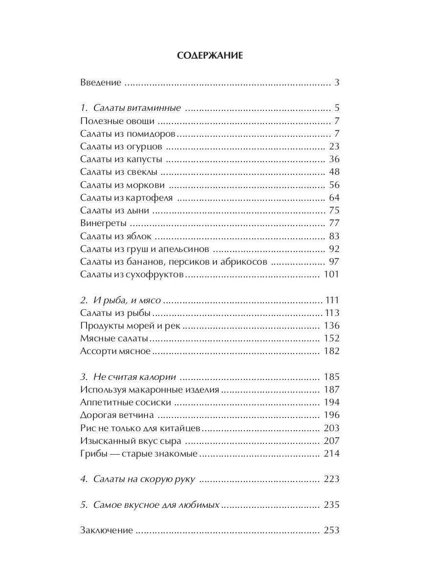 Салаты на любой вкус