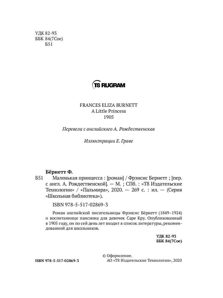 Рип.ШкБибл.Маленькая принцесса:роман