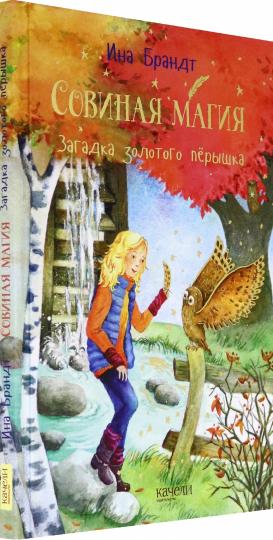 Загадка золотого пёрышка