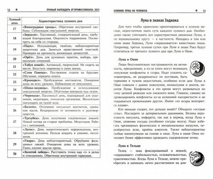 Лунный календарь от профессионала на каждый день: 2023