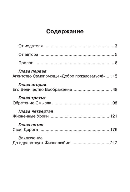Зинкевич-Евстигнеева Т. Д.. Жизнь любит тех, кто любит ее
