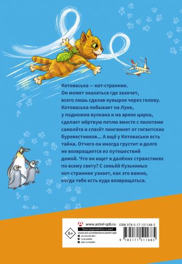 Котоваська