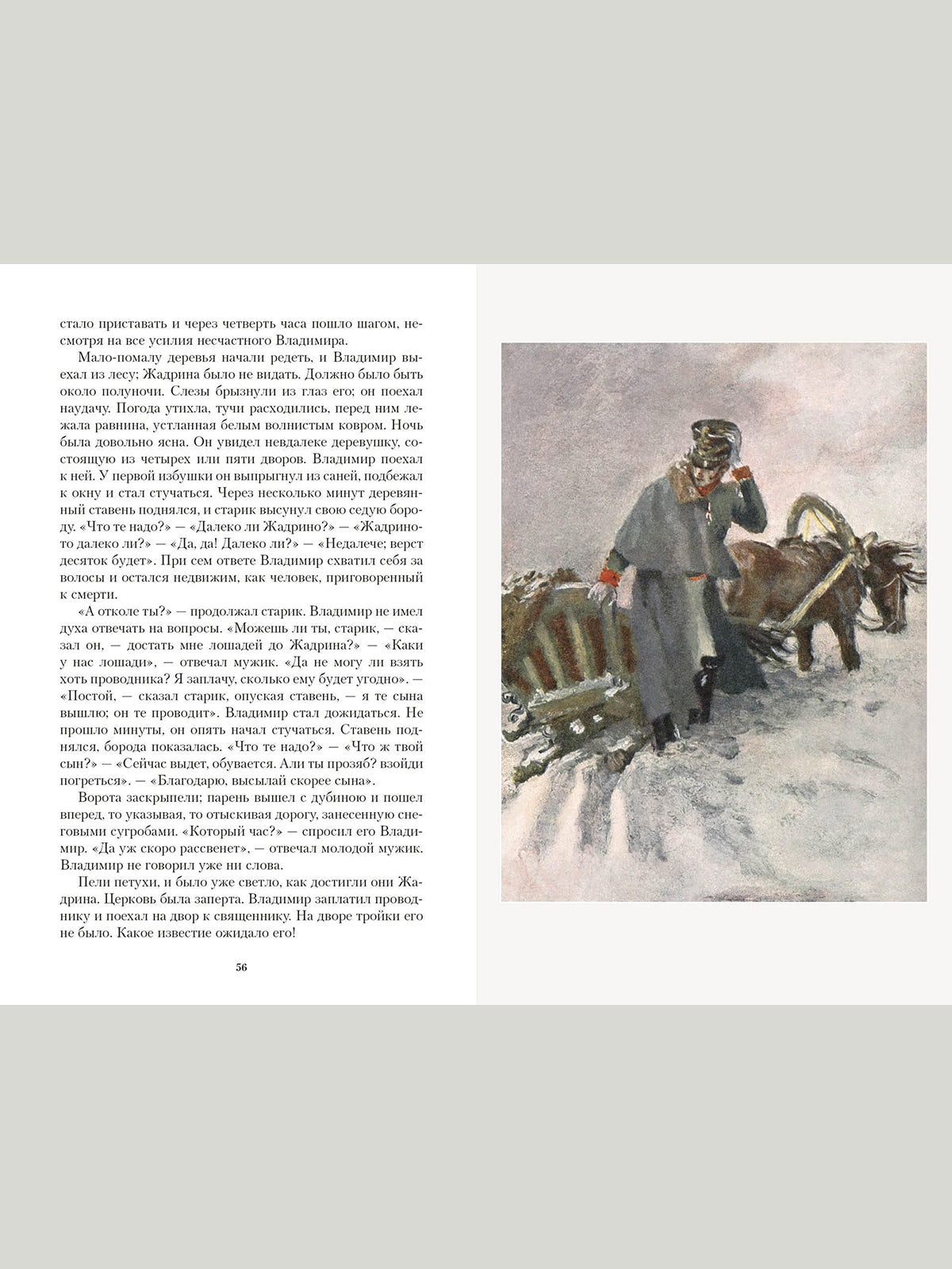 Повести Белкина. Пиковая дама. Иллюстрированная классика