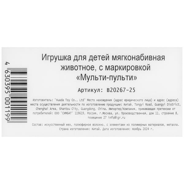 Игрушка мягкая с проектором мишка для сна, ночник, 25см "МУЛЬТИ-ПУЛЬТИ" в кор.12шт