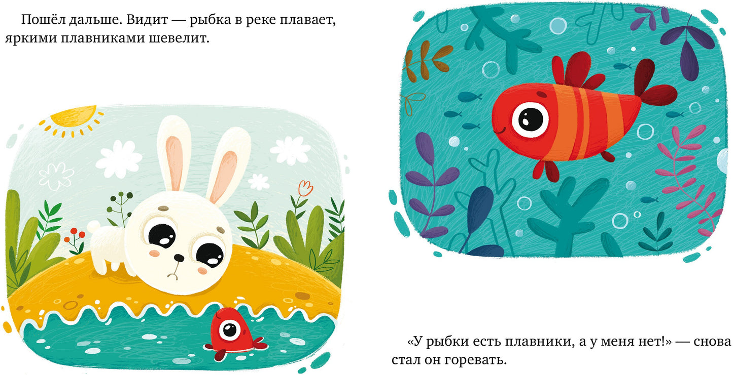 Сказки про эмоции. Почему я завидую?/Ульева Е.