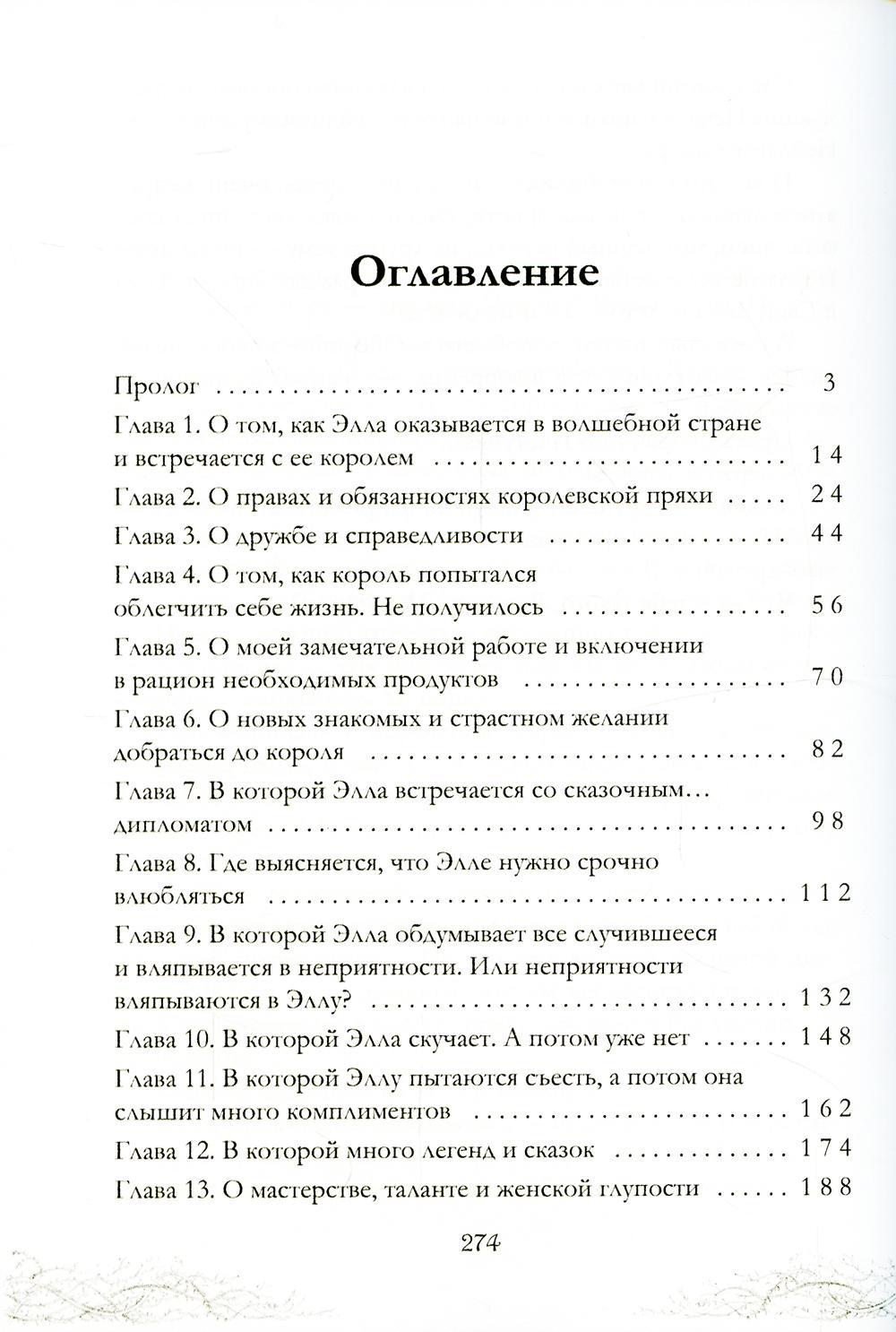 Король Неблагого Двора. Нить и серебро