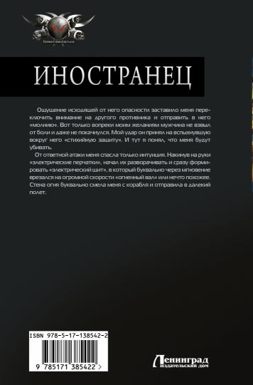 Иностранец