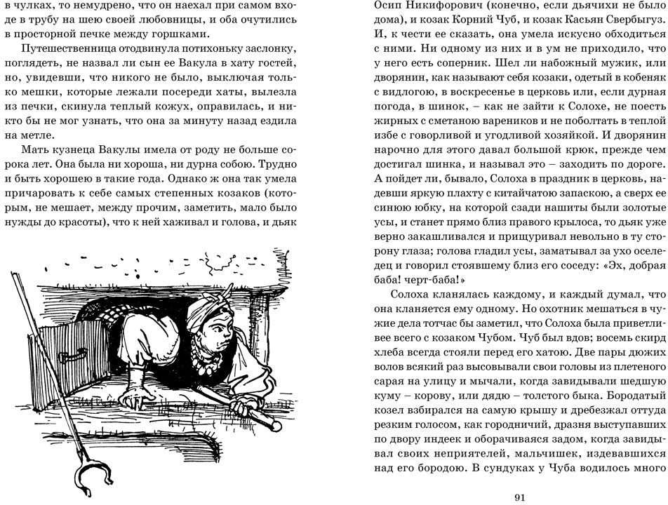 Вечера на хуторе близ Диканьки