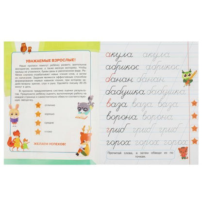 Первые слова. 5-6 лет. Прописи для дошкольников с заданиями. 169х210 мм. 8 стр. Умка в кор.50шт