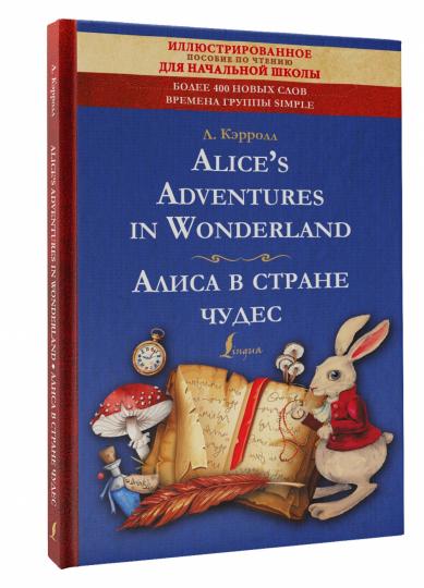 Alice's Adventures in Wonderland = Алиса в стране чудес: иллюстрированное пособие для чтения