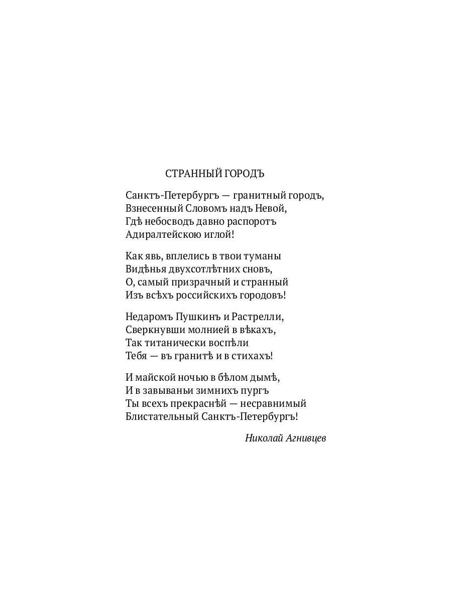 Санкт-Петербург как феномен России