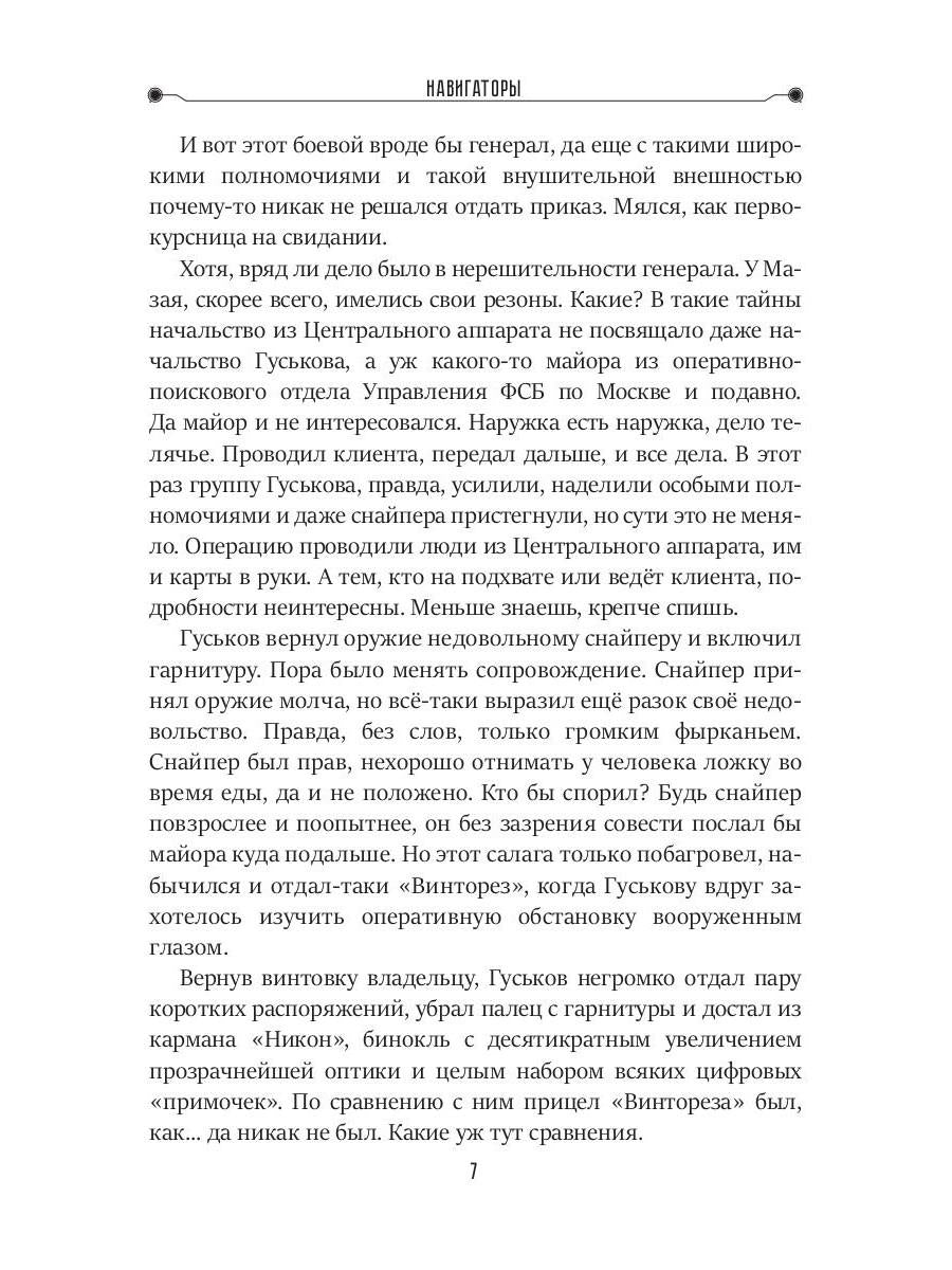 Навигаторы