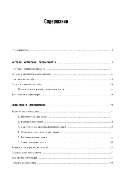 Китайский язык. Особенности письма. Прописи