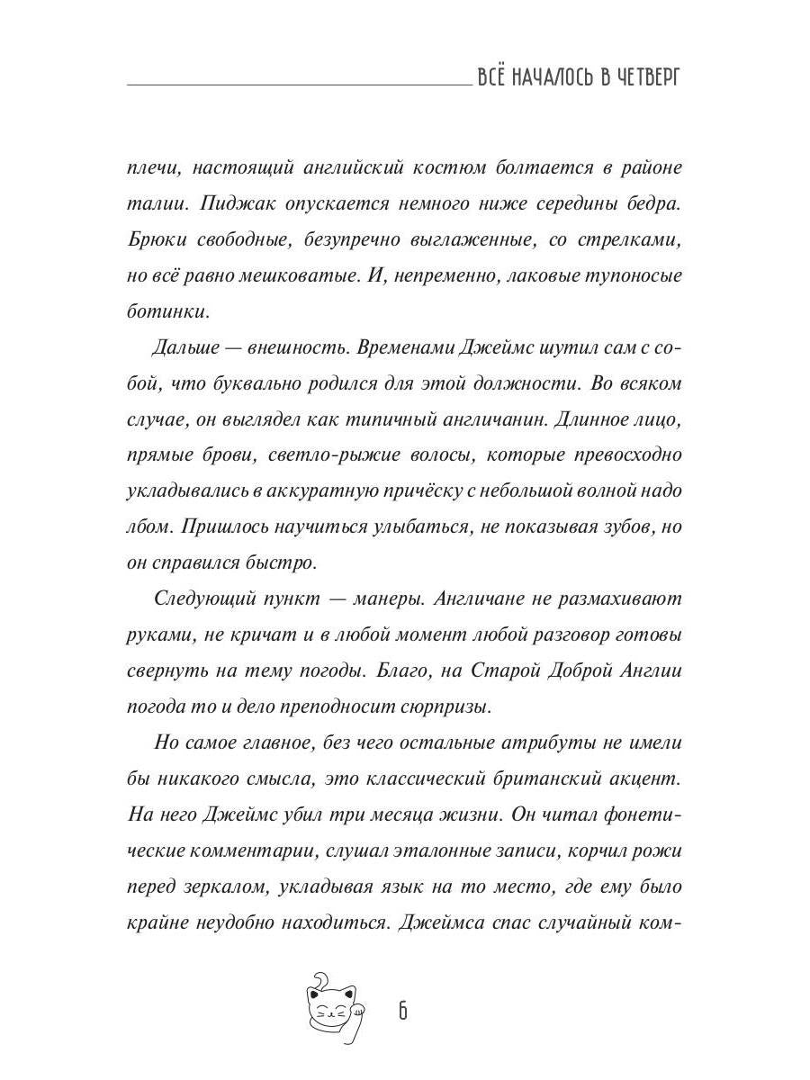 Все началось в Четверг