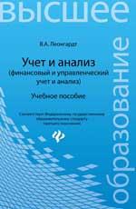 Учет и анализ(финан.и управлен.учет и анализ)