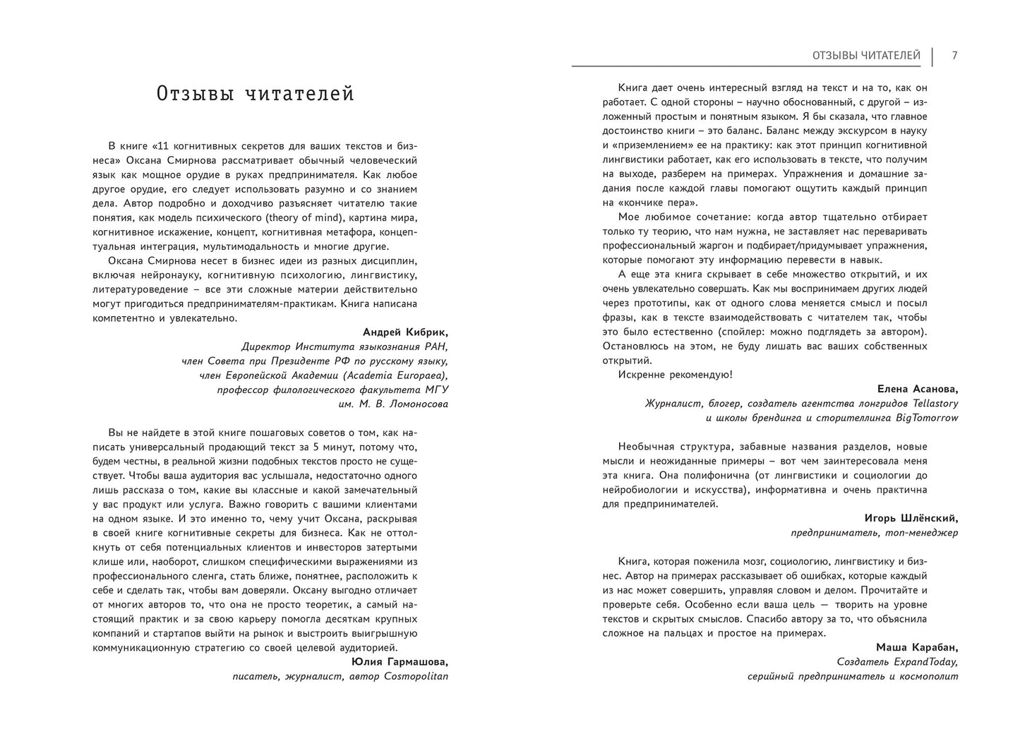 11 когнитивных секретов для ваших текстов и бизнеса