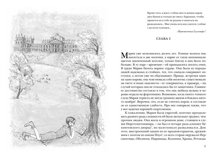 Отдохновение миссис Мэшем