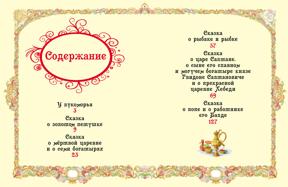 Пушкин А.С. Сказки (ВЛС)