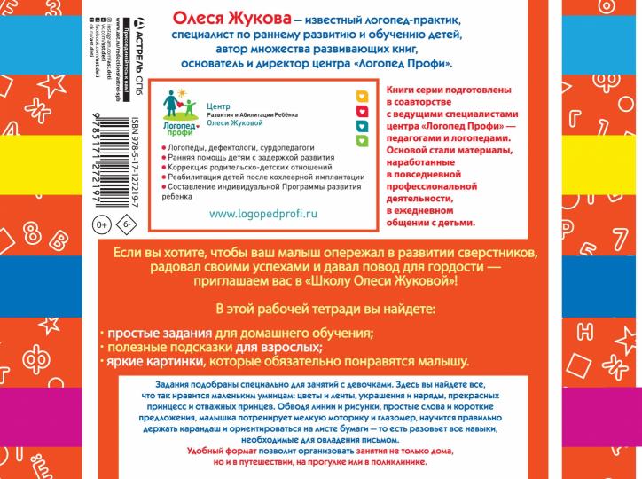 Прописи для девочек: развиваем мышление, внимание, память, речь