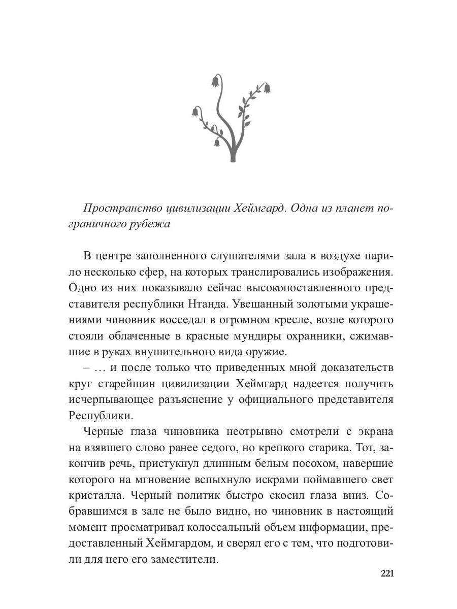 Лукоморье. Кн. 3: В объятиях холода