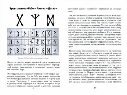 Рунический Круг Силы. Первый Атт. Полный курс обучения рунам. Часть 1