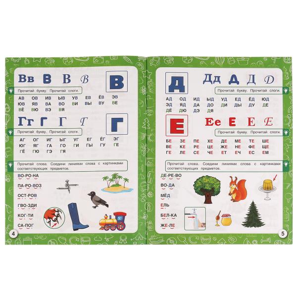 Азбука-тренажёр и обучение чтению. М. А. Жукова. Методика раннего развития 32 стр. Умка в кор.30шт