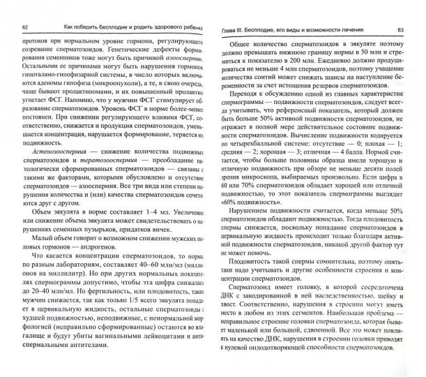 Как победить бесплодие и родить здорового ребенка