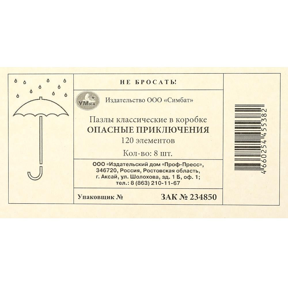 Опасные приключения. Пазл классический в коробке. 120 деталей. Умные игры в уп.8шт в кор.8уп