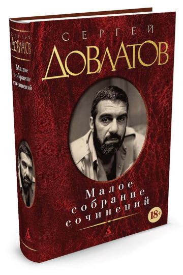 Малое собрание сочинений