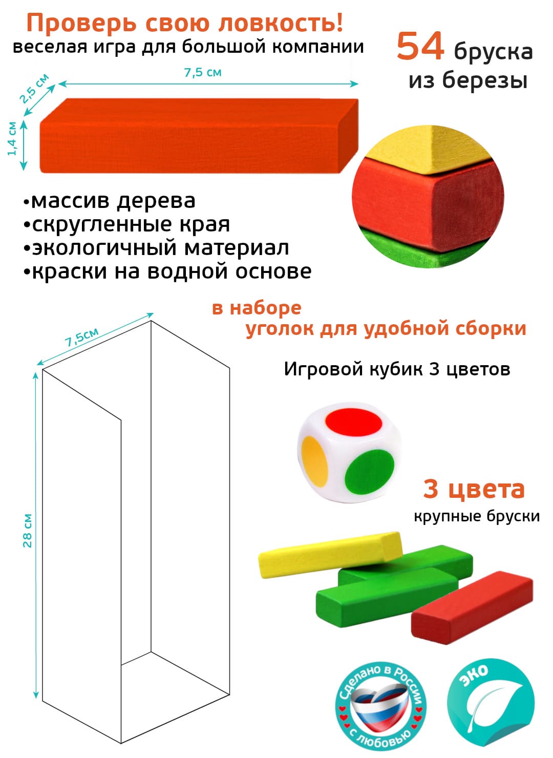 ИГРА ДЛЯ ДЕТЕЙ И ВЗРОСЛЫХ "ТОРРЕ" (ПАДАЮЩАЯ БАШНЯ) в кор.15шт
