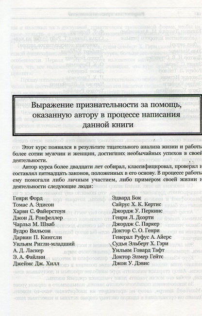 Закон успеха
