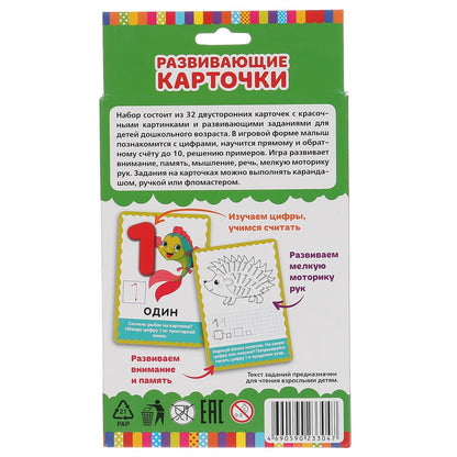 КАРТОЧКИ РАЗВИВАЮЩИЕ "УМНЫЕ ИГРЫ" УЧИМСЯ СЧИТАТЬ. О.Б.КОЛЕСНИКОВА (32 КАРТОЧКИ, 107Х157ММ) в кор32шт