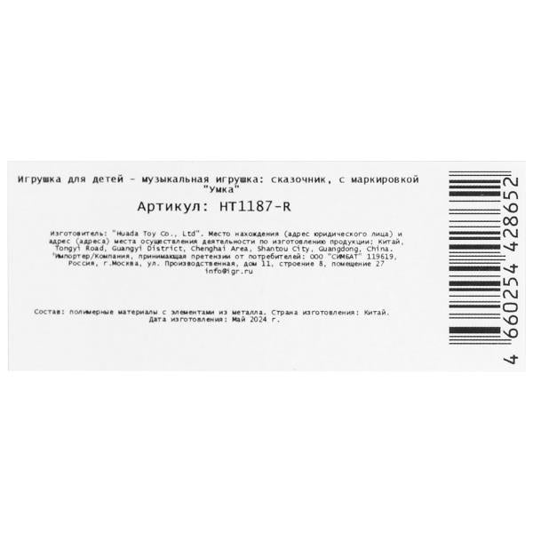 Сказочник жираф, 50 песен,сказок и загадок Чуковский К. кор Умка в кор.24шт